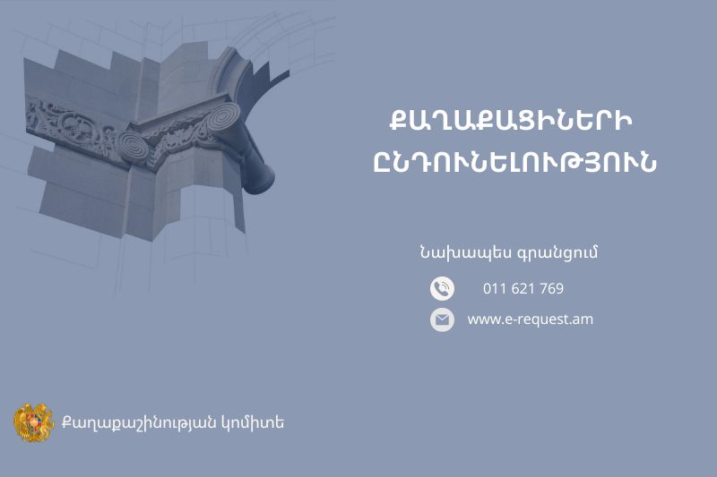 News photos 2024/Քաղաքացիների ընդունելություն.jpg